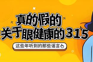 缺乏稳定性能否归咎于年轻？文班亚马：能说得通但我们不找借口