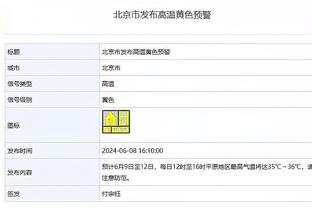 要终结？绿军赛季至今主场14胜0负 半场落后27连败的活塞19分